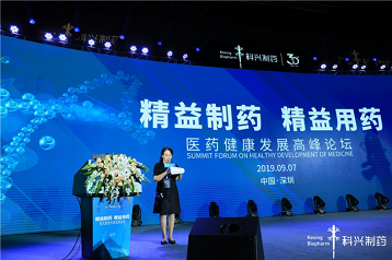 精益制藥，精益用藥——熱烈慶祝醫(yī)藥健康發(fā)展高峰論壇順利召開