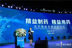 精益制藥，精益用藥——熱烈慶祝醫(yī)藥健康發(fā)展高峰論壇順利召開