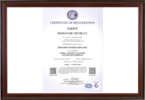 ISO14001環(huán)保認證（深圳科興生物工程有限公司）