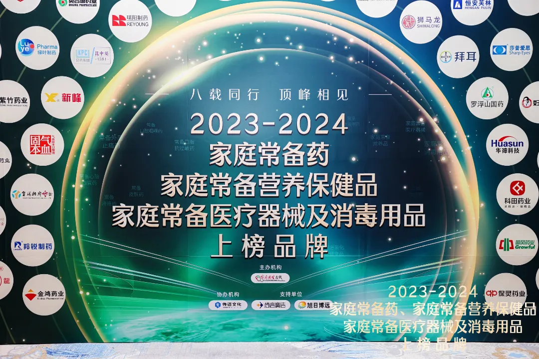 喜訊！兩大核心產(chǎn)品常樂康、克癀膠囊榮獲“2023-2024家庭常備藥上榜品牌”