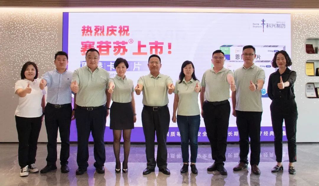 喜報！科興制藥賽苷蘇?（恩替卡韋片）正式上市！